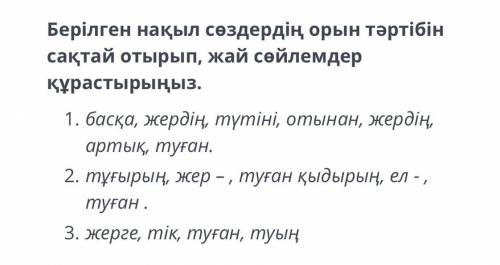 составить три предложения из этих слов