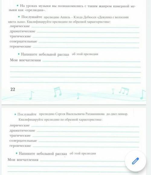 Тетрадь по музыке 7 класс