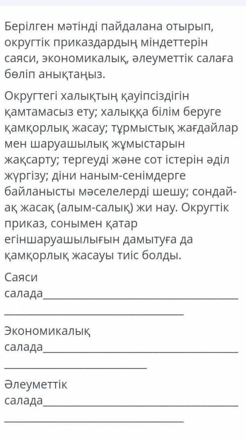 Саяси салада экономикалық салада әлеуметтік салада