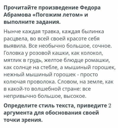 Опридилите стиль текста и оргументы что это именно тот стиль