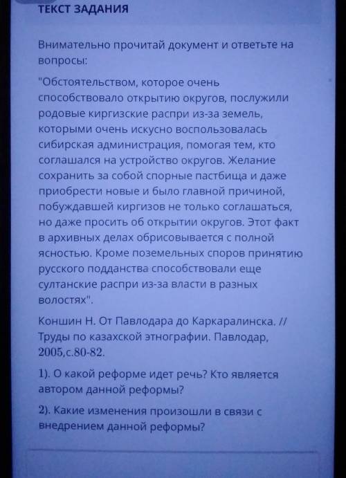 СОЧ ТЕКСТ ЗАДАНИЯВнимательно прочитай документ и ответьте навопросы:обстоятельством, которое очень