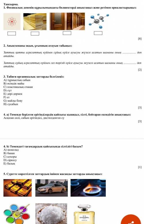Жаратылыстану тжб 2 токсан 6 сынып керек