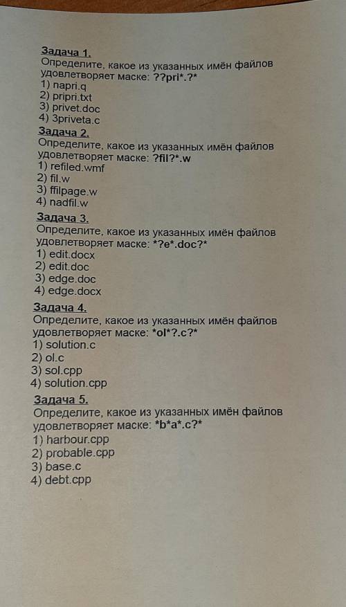 Определите какое из указанных имён файлов удовлетворяет маске:
