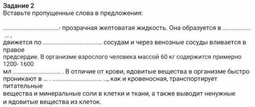 Вставьте пропущенные слова в предложения