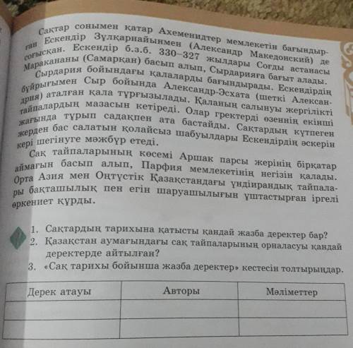 Қазақстан тарих,5 сынып 63 бет, кесте толтыр