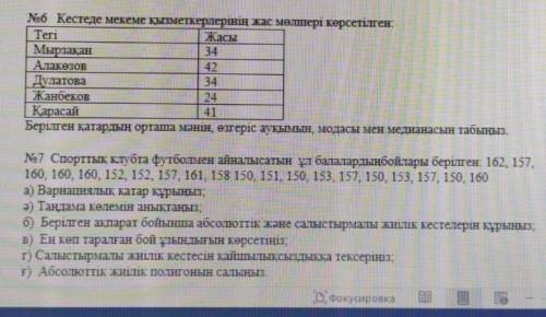 Өтінемін көмектесіңдерші.