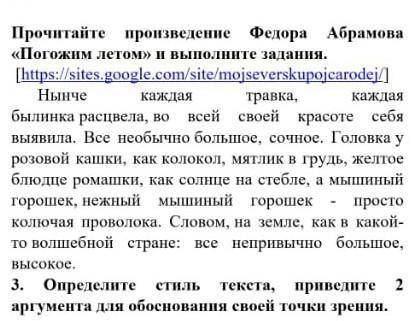 Определите стиль текста, приведите два аргумента ​для обоснаваниядам лутшый ответ​