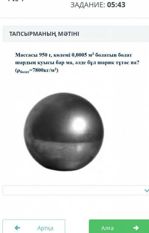 МОЖЕТЕ Шариктың қуысы бар илишарик тұтас илианықтау мүмкін емес.?!