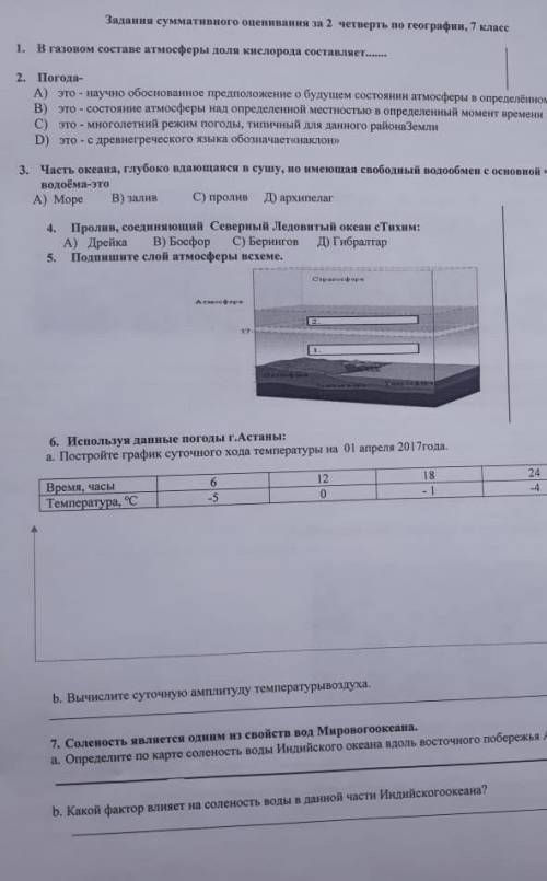 можете мне соч по географии2 четверть 7 класс