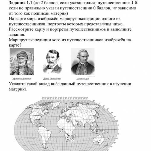 Задание1.2 На карте буквами обозначены объекты, определяющие географическое положение указанного Вам