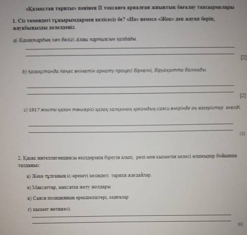 Соч қазақстан тарихы 8 сынып 2 тоқсан 