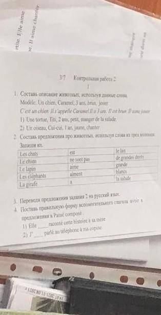 Французский язык. Контрольная работа по теме животные сделайте . 