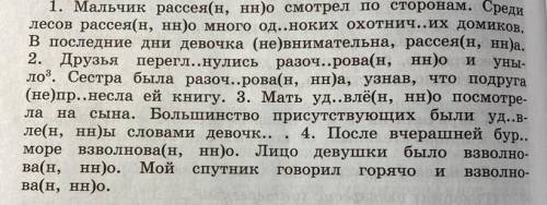 Спишите , раскрывая скобки и вставляя пропущенные буквы