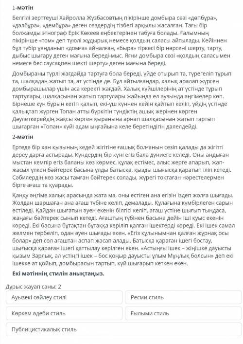 Екі мәтіннің стильін анықтаңыз​