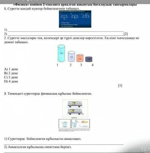 Суретте қандай күштер бейнеленгенін табыңыз!