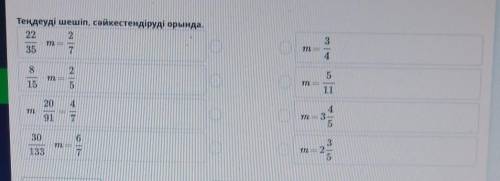Теңдеуді шешіп, сәйкестендіруді орында.