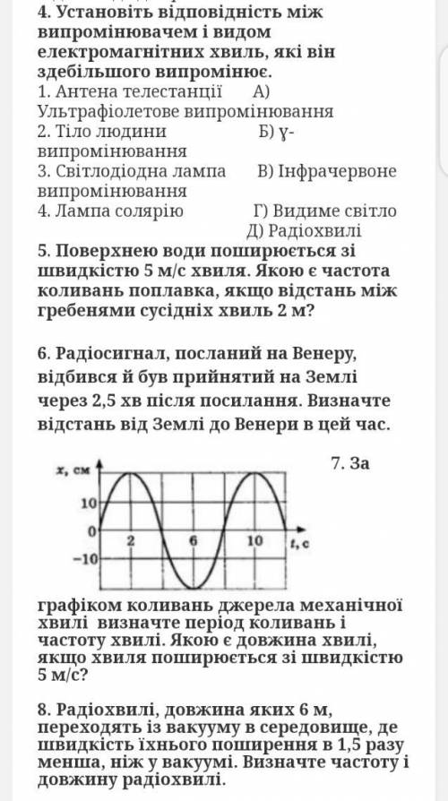 До ть будь ласка з фізикою!!