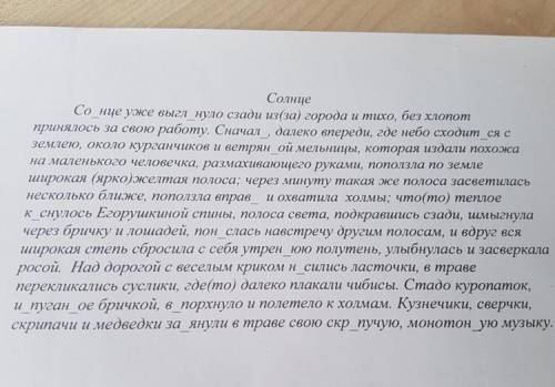 выполнить все задания, по листку : 1)вставить буквы. 2)обозначить все наречия в тексте, либо выписат