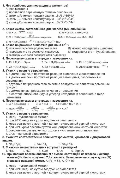ПО ХИМИИ И ПРАВИЛЬНО РЕШИТЕ КАК СДЕЛАТЬ