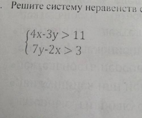 Система неравенств решить пример4x-3y>117y-2x>3
