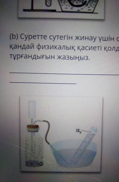 (b) Суретте сутегін жинау үшін сутегінің қандай физикалық қасиеті қолданылыптұрғандығын жазыңыз.