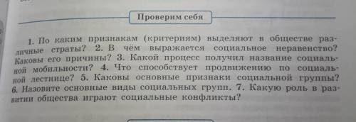обществознание 8 класс Боголюбов §12 хотьбы 6 вопросов или 5 :'