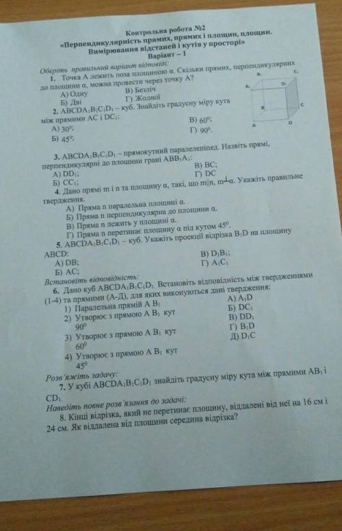 Будь ласка, геометрія, контрольна, даю 30