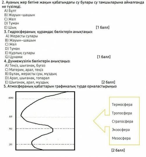 Өтініш көмектесіңдерші 7 сынып