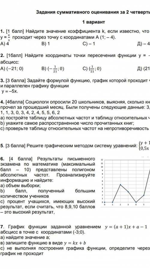 на 7 задания соч очень надо
