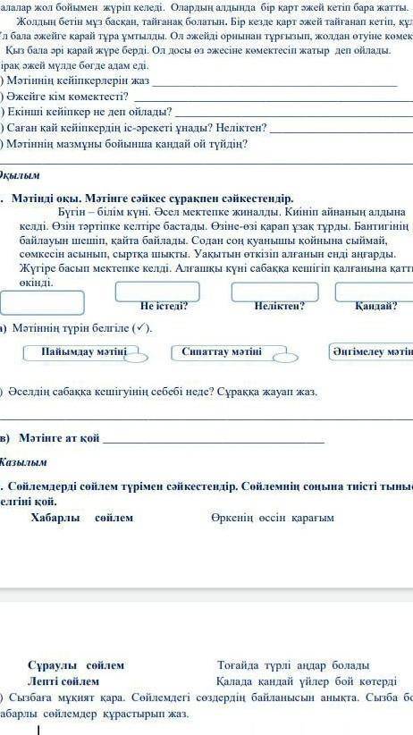 2 сынып тжб бжб жауаптары 2 токсан