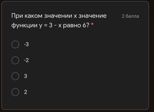 При каком значении х значение функции у = 3 - х равно 6? * -3-232