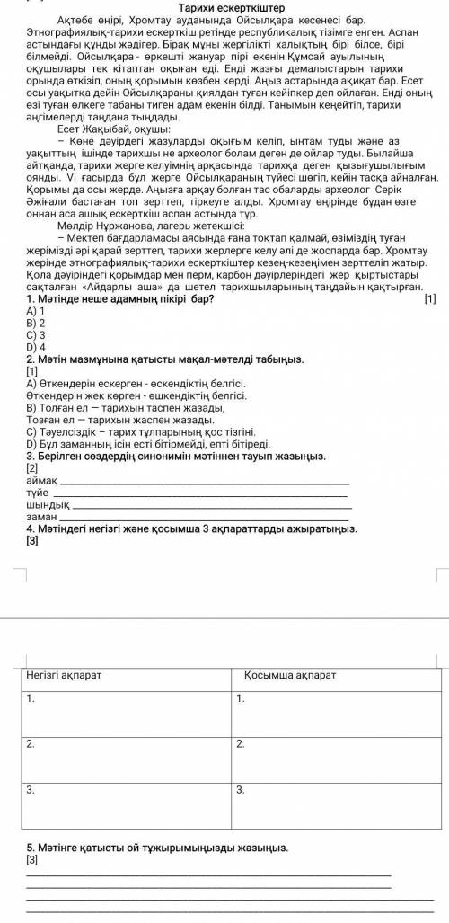 ТЖБ 6 қазақ тілі өтірік жазсаңыздар банить етем​
