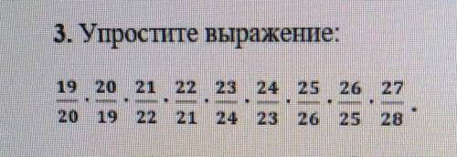 3. Упростите выражение это Соч по матем) ​