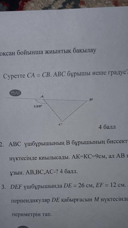 На рисунке сколько градусов составляет угол CA = CB.ABC