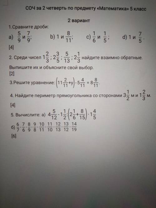 СОЧ по математике 5 класс 2-четверть 2 вариант