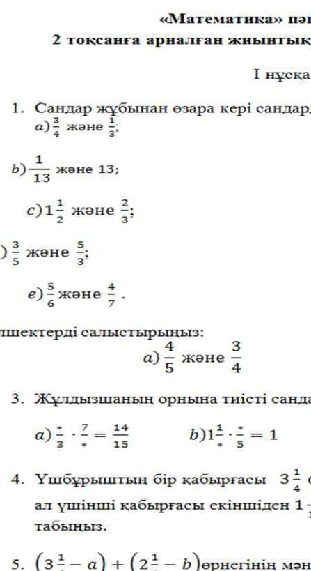 ТЖБ МАТЕМ ОТВЕТЫ .ПО КАЗАСКИ