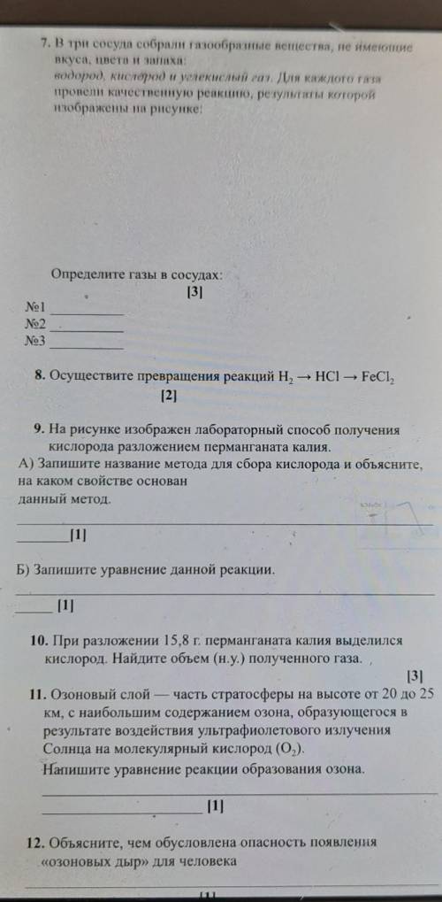 с химией 8 класс надо прям