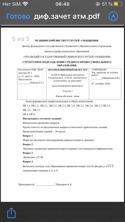 с зачетом 1,2 уже сделал Математика