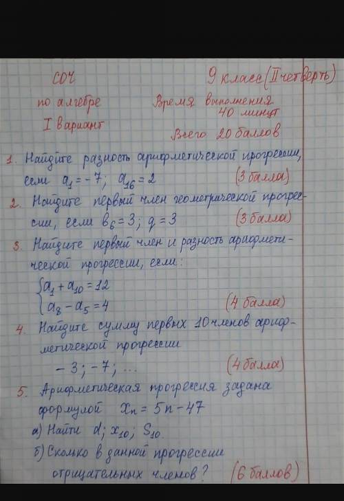Соч по алгебре 9 класс. 1,2 решать не надо,только 3,4,5. ​