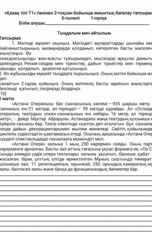 Мәтінді мұқият оқыңыз. Көмектесіңіздерші тез керек
