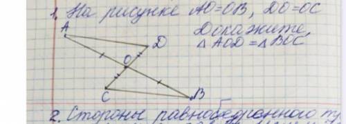 На рисунке АО=OB,DO=OC докажите,треугольникAOD=треугольникBOC