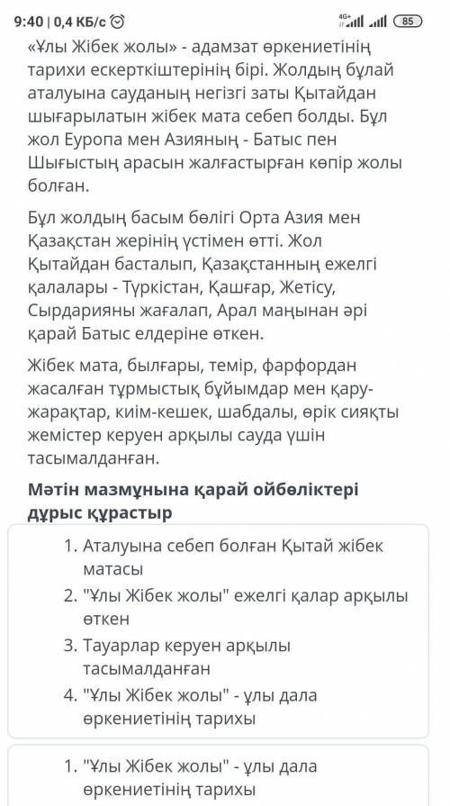 Соч по каз яз, билим ленд​
