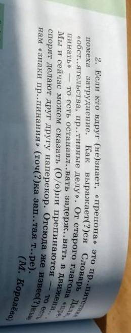 Орфографический и пунктуационный практикум