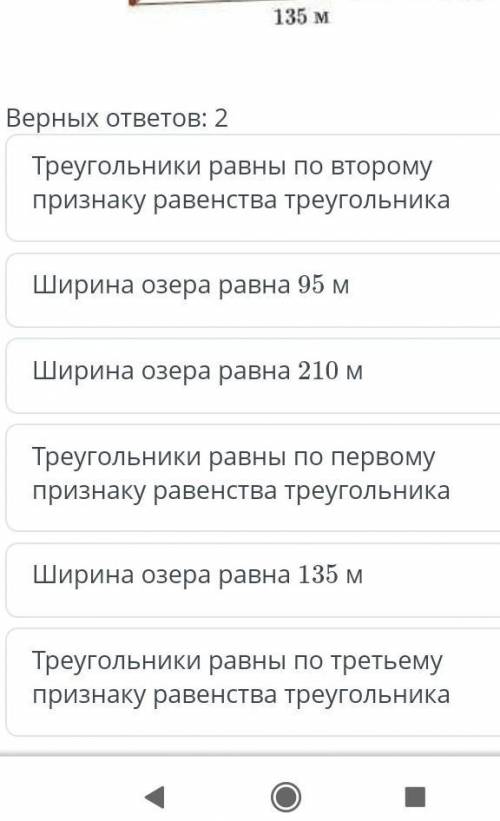 Используя рисунок, определи по какому признаку равны треугольники и чему равна ширина озера у меня С