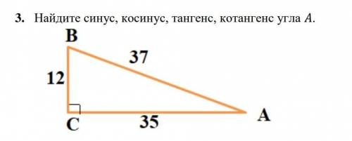 Найдите синус, косинус, тангенс, котангенс угла А