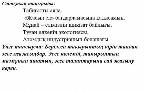 написать эссе на одну из тем