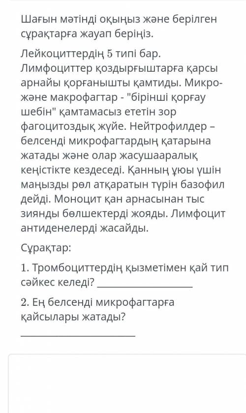 Тез тез істеп берсеңіздер биология тжб