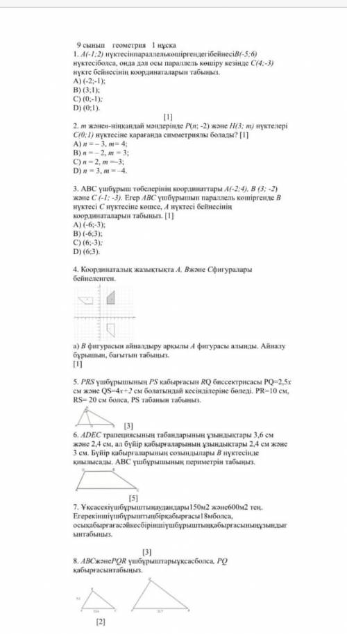 Ргоипнгогеомеьри комектесиндерш