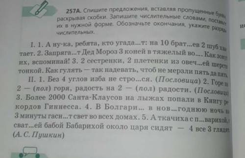 3. Д/з упр 257А,Б- выполненное задание отправить на проверку.