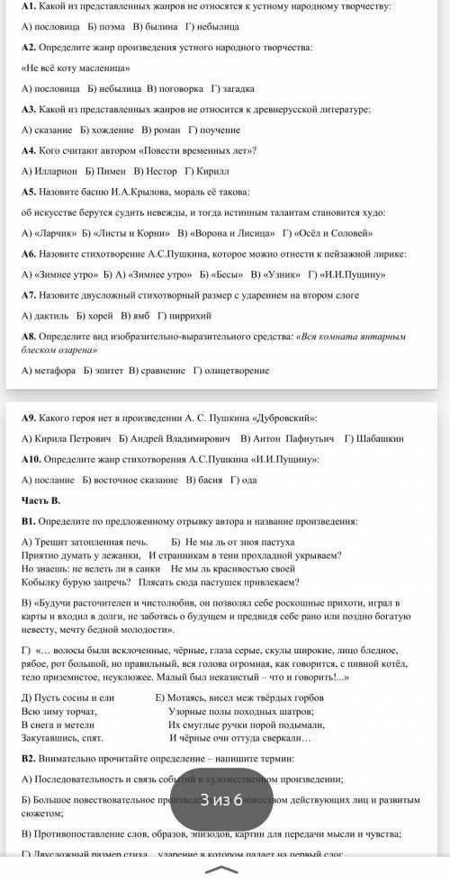 Решите Контрольную по литературе 6 класс за1 полугодие 